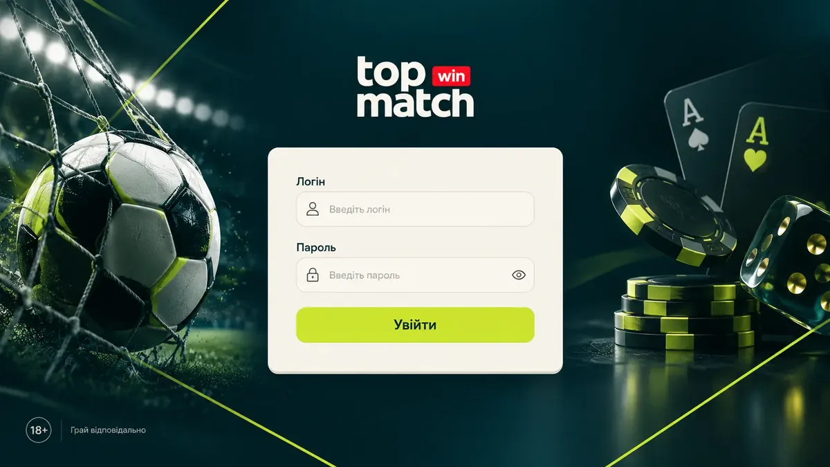 Форма входу в кабінет Topmatch: логін і пароль на екрані смартфона